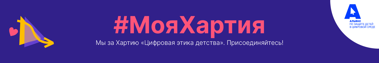 МОЯ ХАРТИЯ
